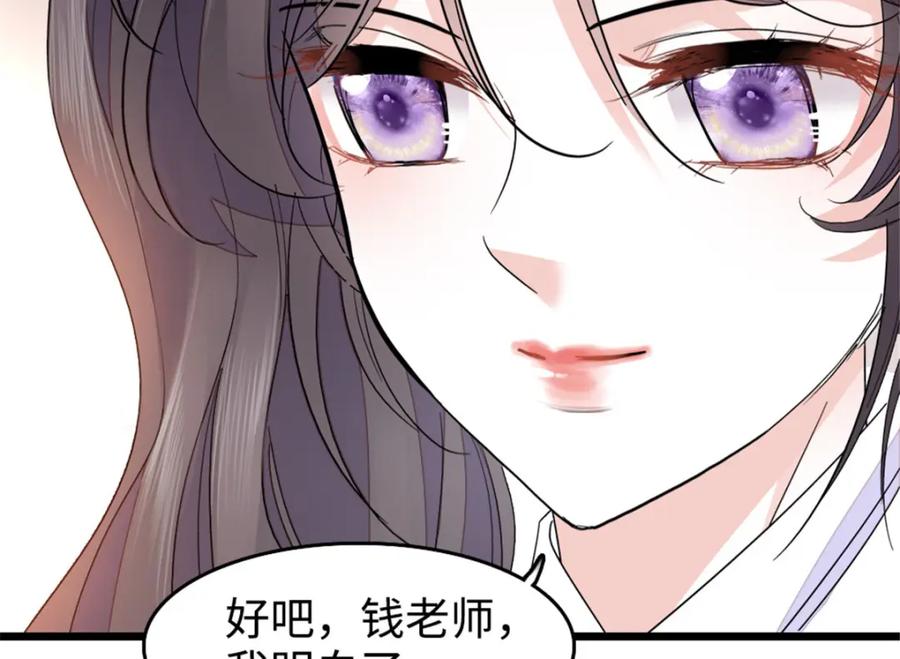 《全能千金燃翻天》29 父亲初登场 第56页