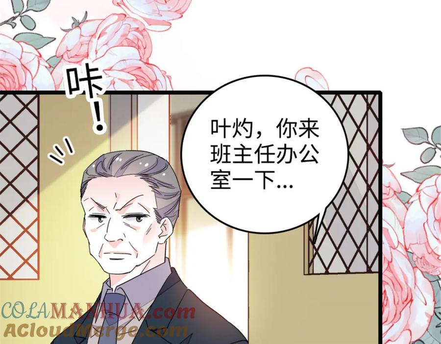 《全能千金燃翻天》29 父亲初登场 第37页