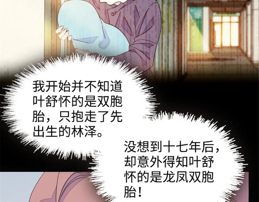 《全能千金燃翻天》29 父亲初登场 第87页