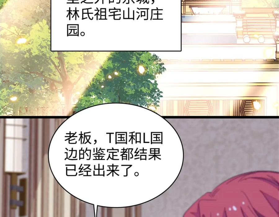 《全能千金燃翻天》29 父亲初登场 第71页