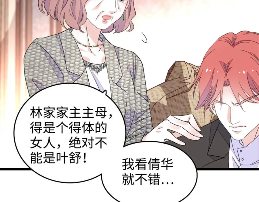 《全能千金燃翻天》29 父亲初登场 第96页
