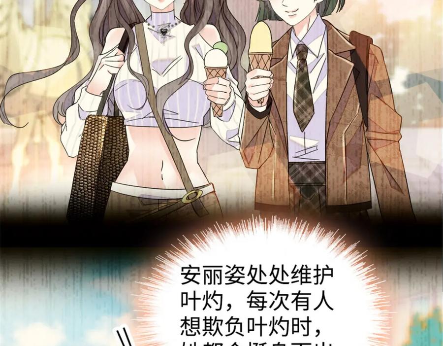 《全能千金燃翻天》29 父亲初登场 第26页