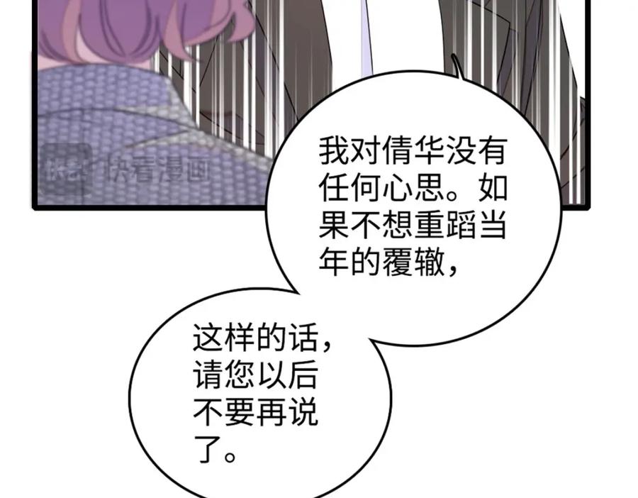 《全能千金燃翻天》29 父亲初登场 第99页