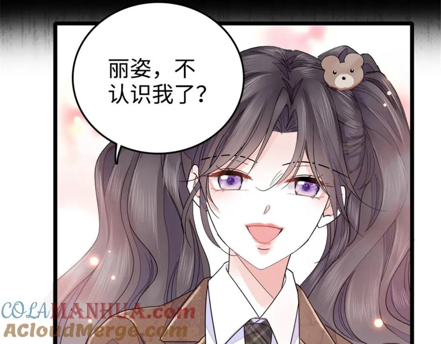 《全能千金燃翻天》29 父亲初登场 第29页
