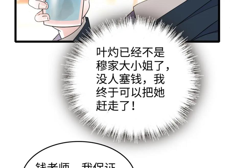 《全能千金燃翻天》29 父亲初登场 第52页