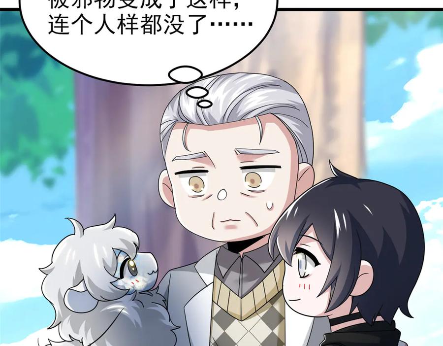 从精神病院走出的强者 301 如此巨款，满足了吧？ 第94页