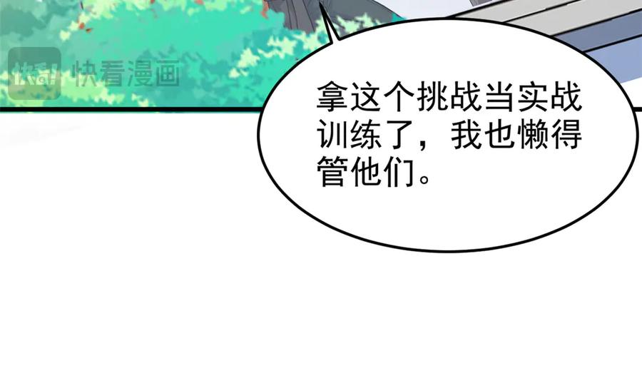 从精神病院走出的强者 301 如此巨款，满足了吧？ 第87页