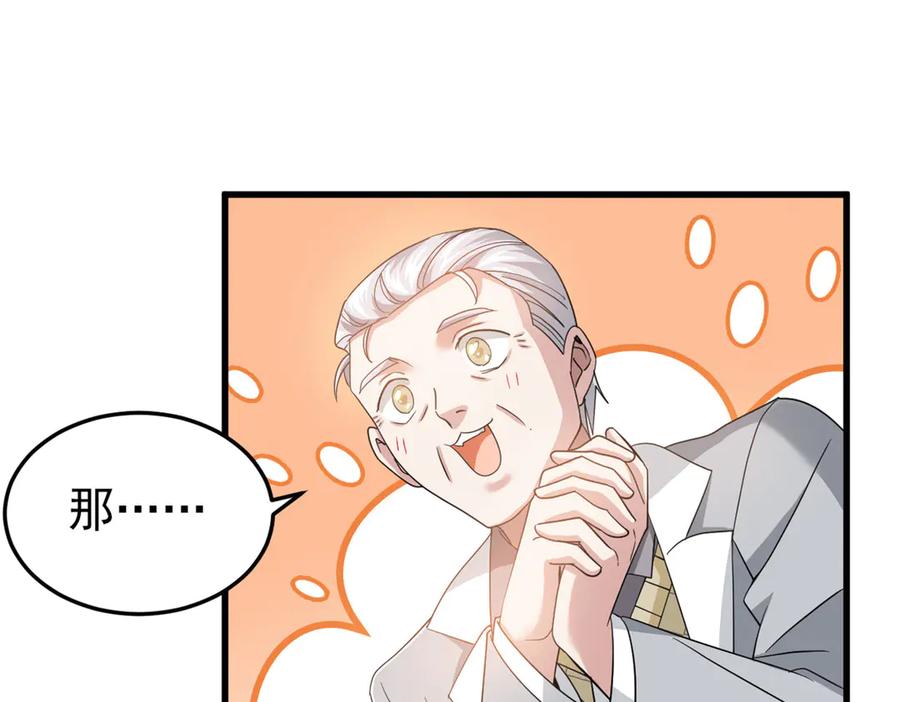 从精神病院走出的强者 301 如此巨款，满足了吧？ 第88页