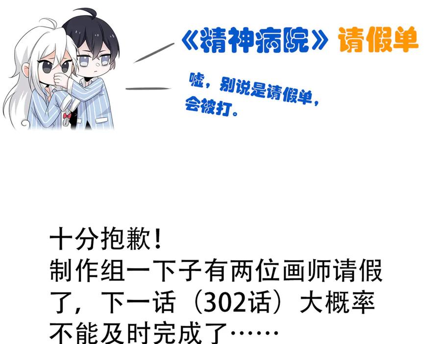 从精神病院走出的强者 301 如此巨款，满足了吧？ 第108页
