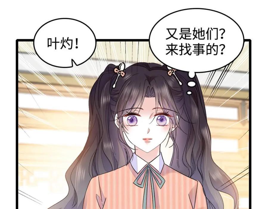 《全能千金燃翻天》30 不好招惹的主 第100页