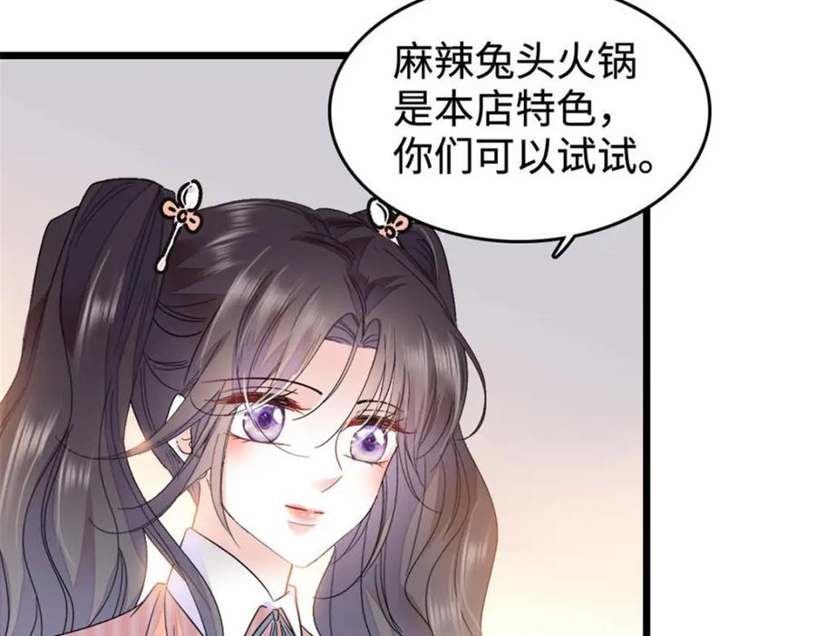《全能千金燃翻天》30 不好招惹的主 第104页