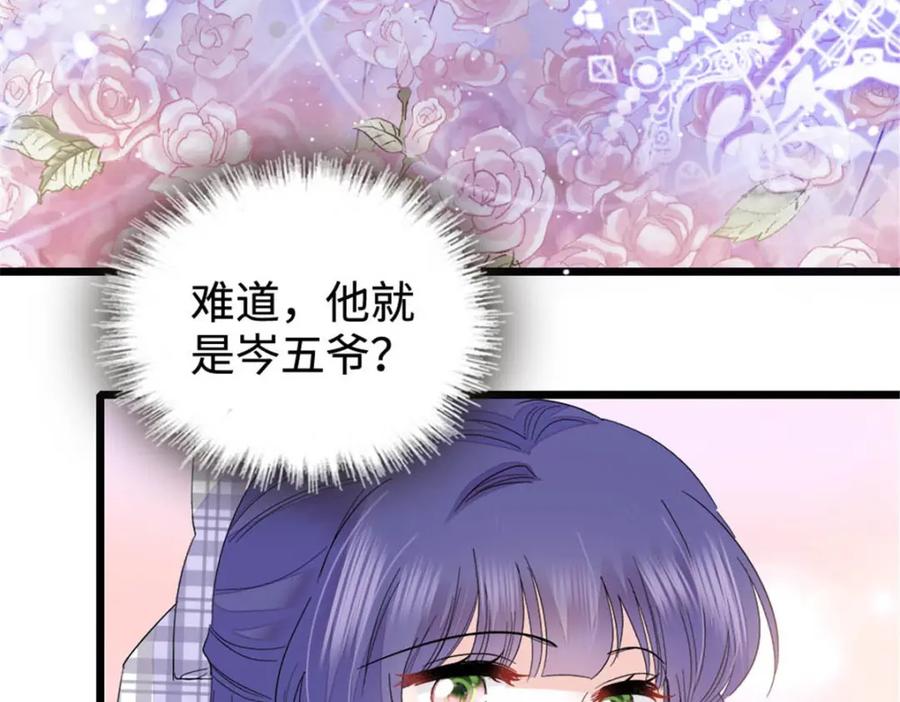 《全能千金燃翻天》30 不好招惹的主 第95页