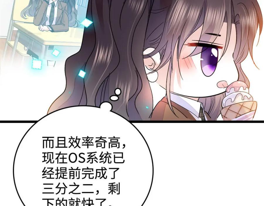 《全能千金燃翻天》30 不好招惹的主 第56页