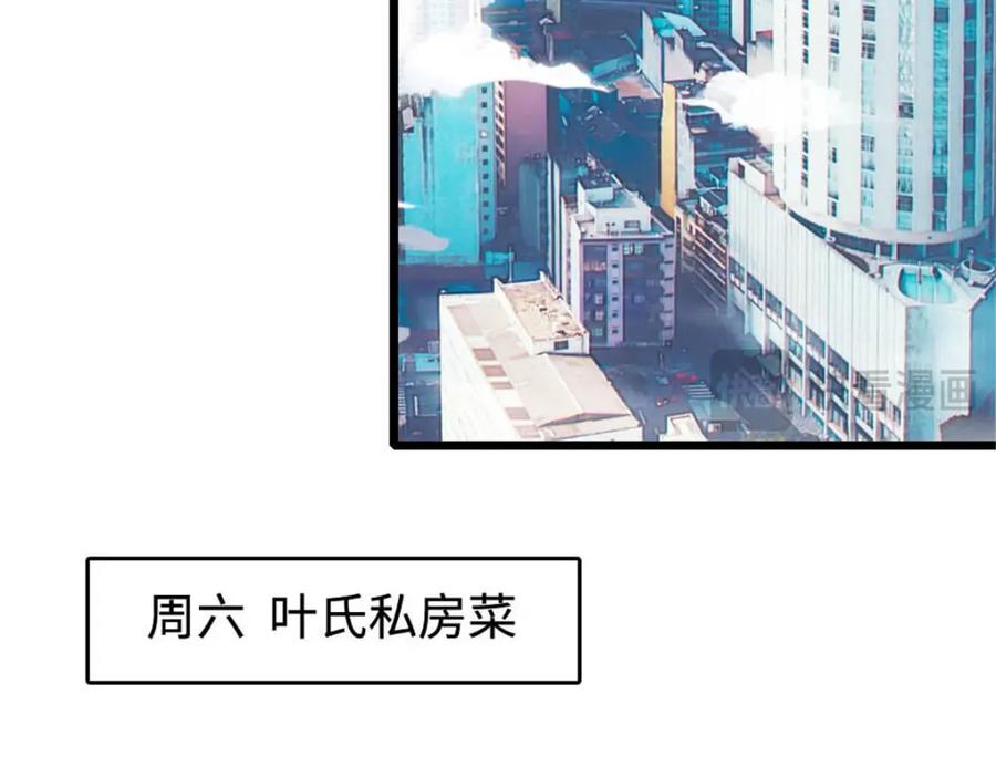 《全能千金燃翻天》30 不好招惹的主 第59页