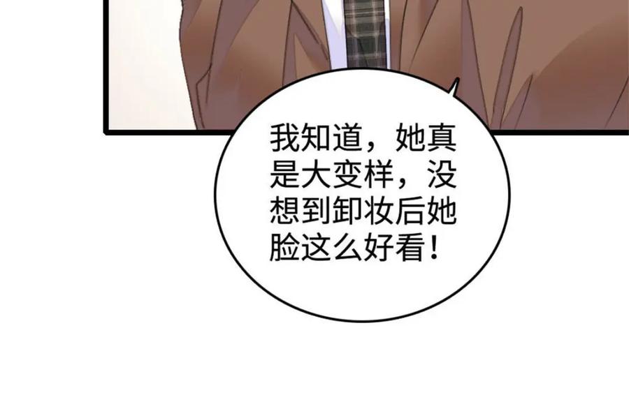 《全能千金燃翻天》30 不好招惹的主 第10页