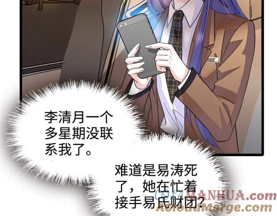 《全能千金燃翻天》30 不好招惹的主 第49页