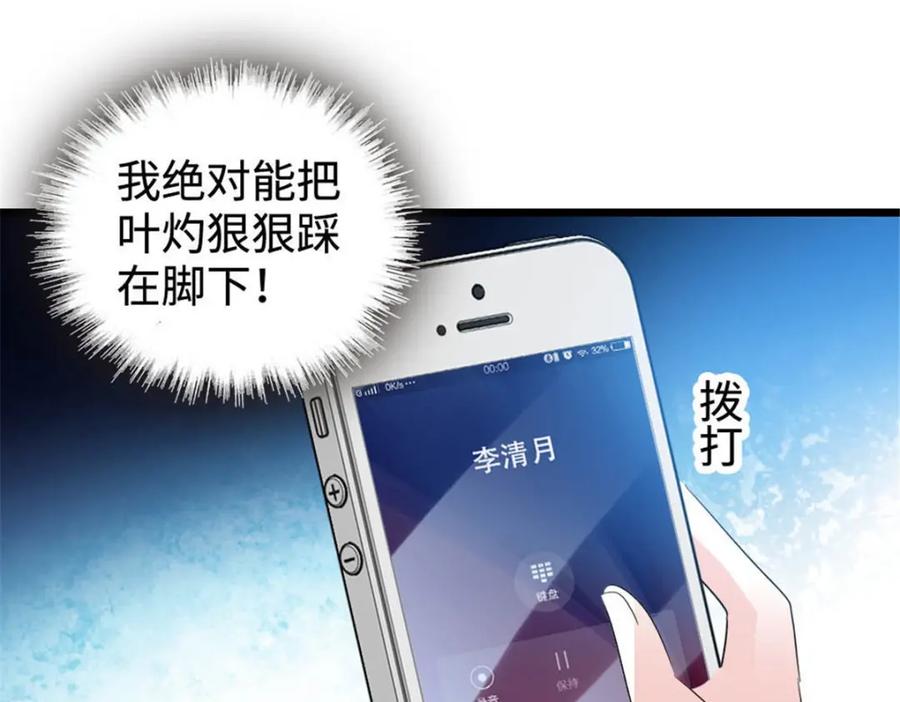 《全能千金燃翻天》30 不好招惹的主 第46页
