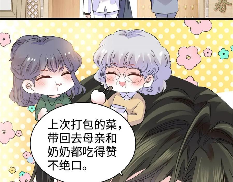 《全能千金燃翻天》30 不好招惹的主 第70页