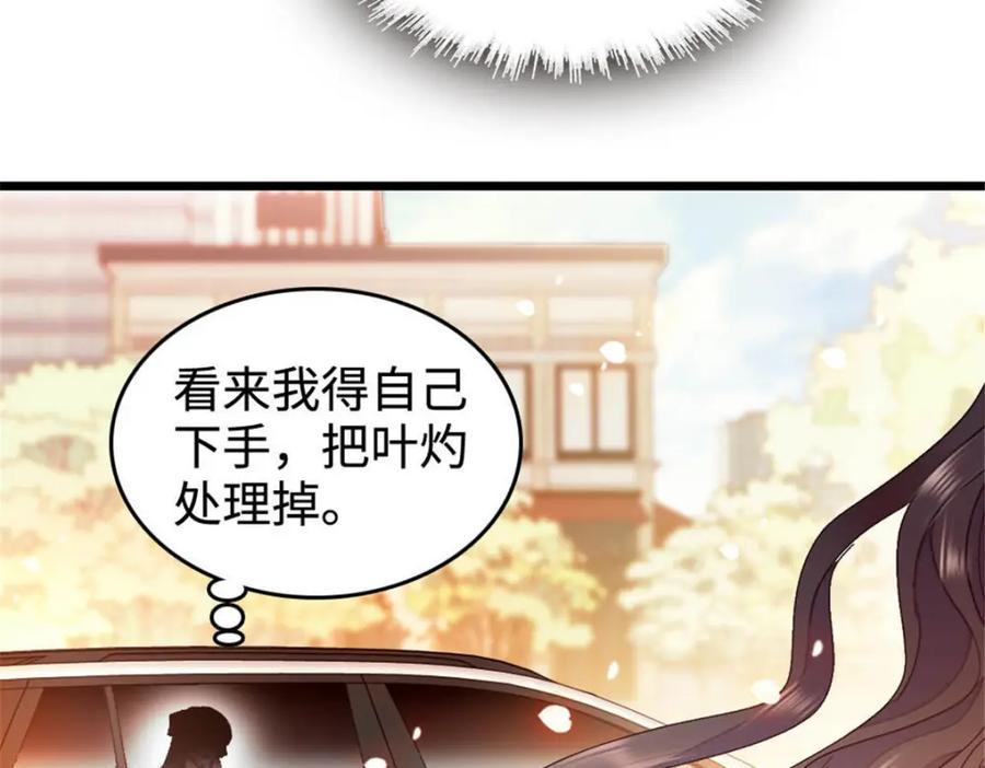 《全能千金燃翻天》30 不好招惹的主 第50页