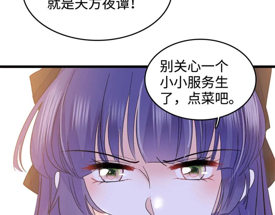 《全能千金燃翻天》30 不好招惹的主 第86页