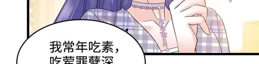 《全能千金燃翻天》30 不好招惹的主 第119页