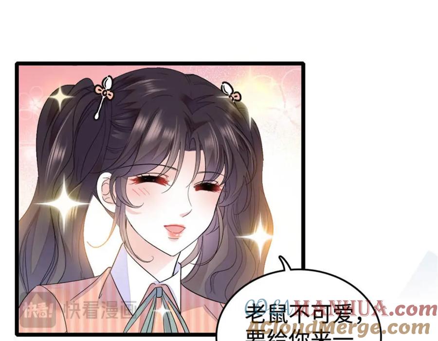 《全能千金燃翻天》30 不好招惹的主 第109页