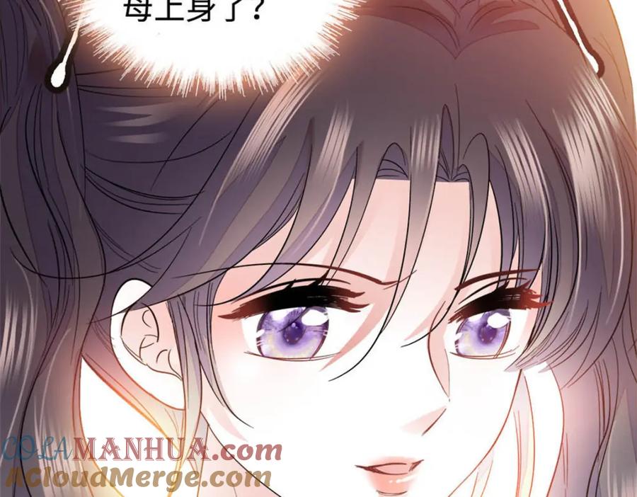 《全能千金燃翻天》30 不好招惹的主 第121页
