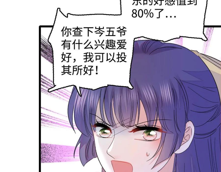 《全能千金燃翻天》30 不好招惹的主 第27页