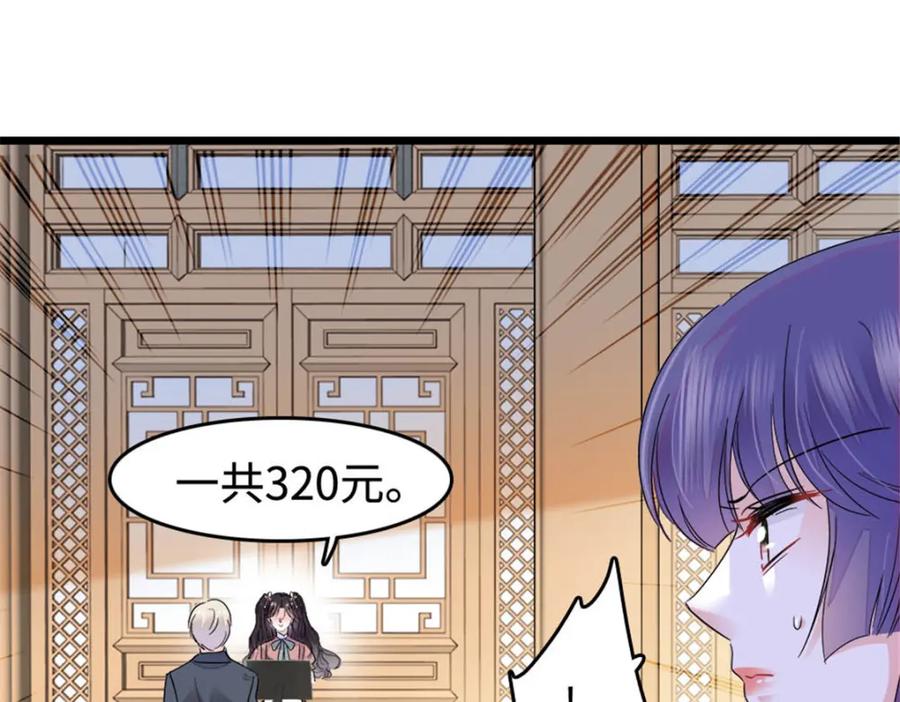 《全能千金燃翻天》30 不好招惹的主 第82页