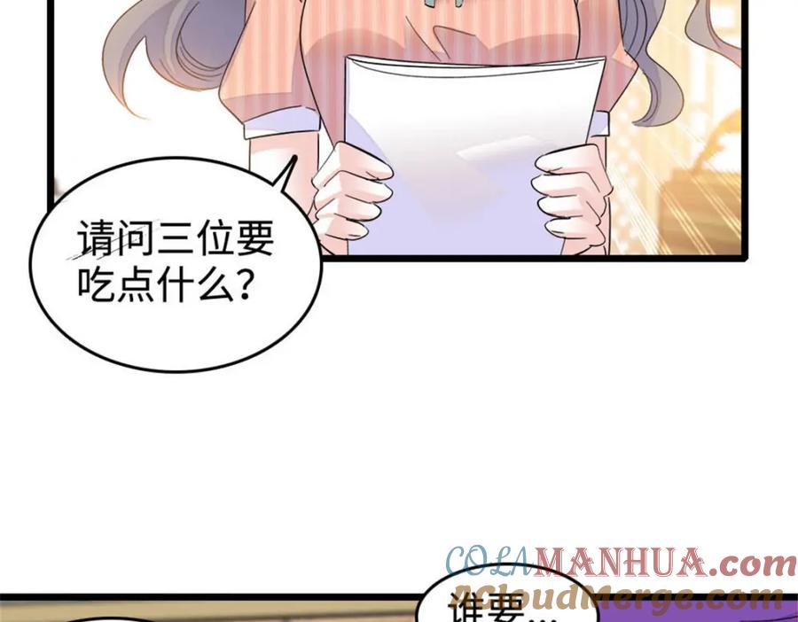 《全能千金燃翻天》30 不好招惹的主 第101页