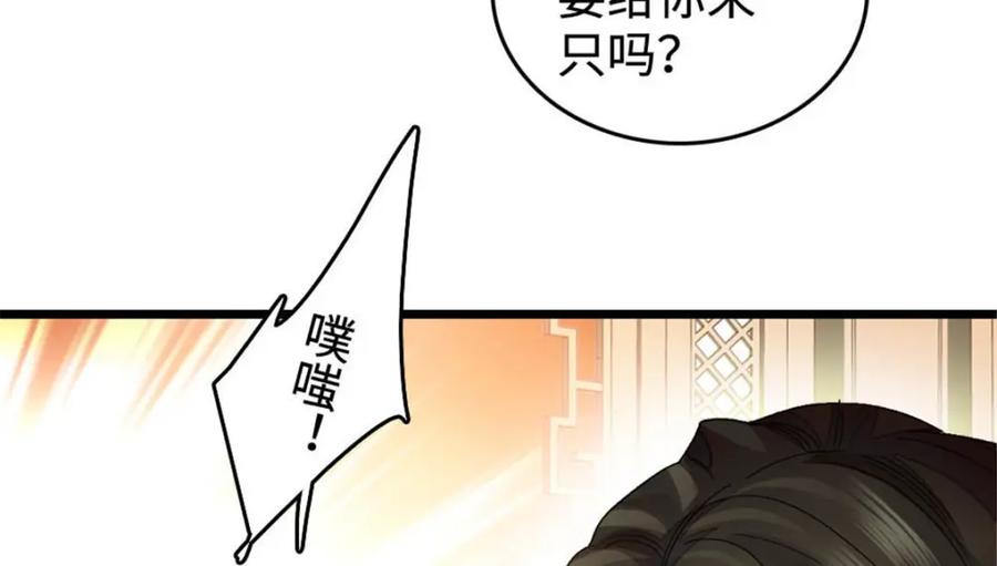 《全能千金燃翻天》30 不好招惹的主 第110页