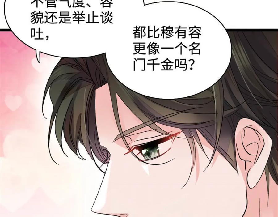 《全能千金燃翻天》30 不好招惹的主 第128页