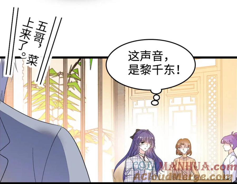 《全能千金燃翻天》30 不好招惹的主 第89页