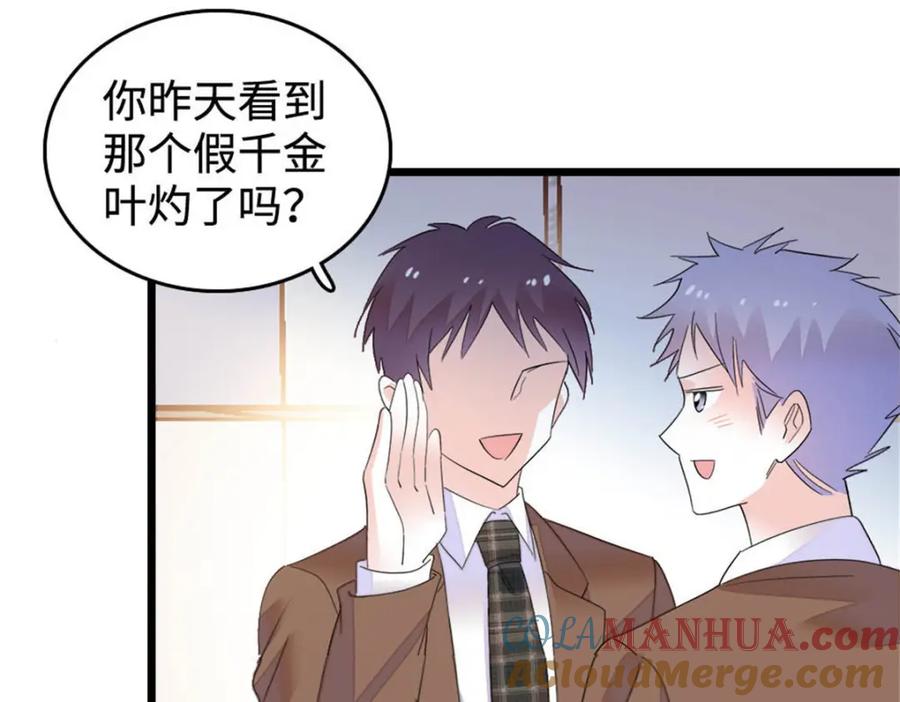 《全能千金燃翻天》30 不好招惹的主 第9页