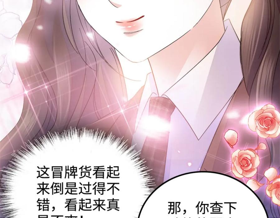 《全能千金燃翻天》30 不好招惹的主 第35页