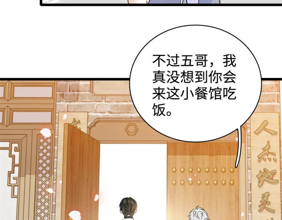 《全能千金燃翻天》30 不好招惹的主 第68页