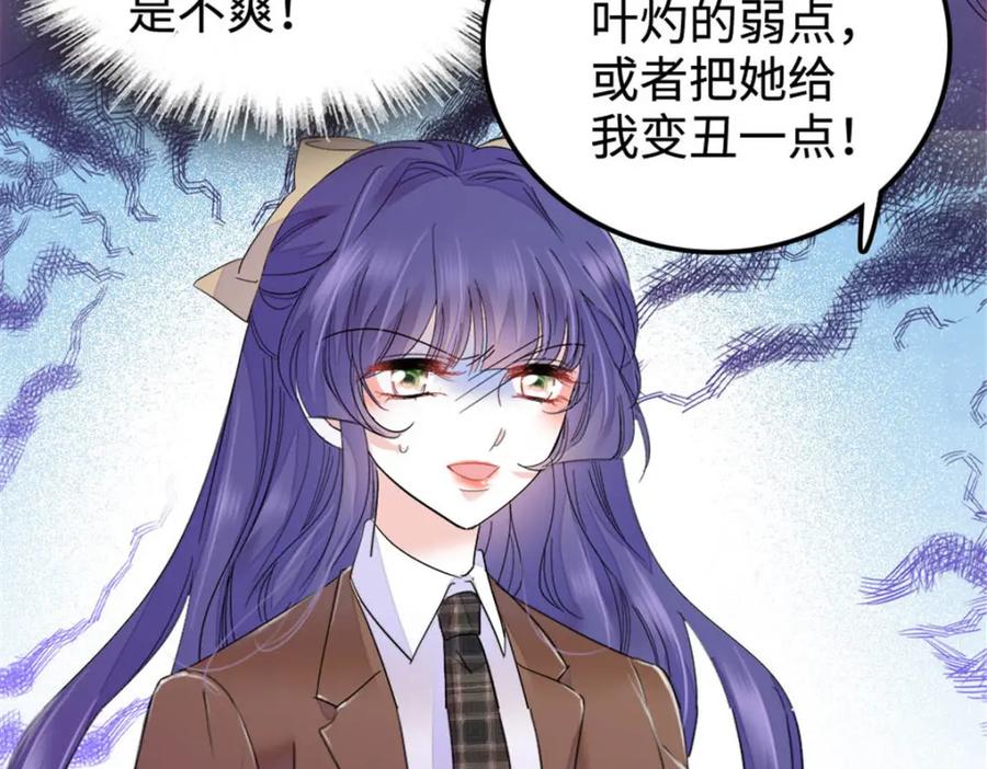 《全能千金燃翻天》30 不好招惹的主 第36页