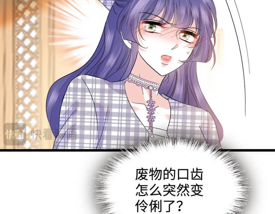 《全能千金燃翻天》30 不好招惹的主 第124页