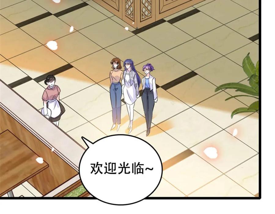 《全能千金燃翻天》30 不好招惹的主 第80页
