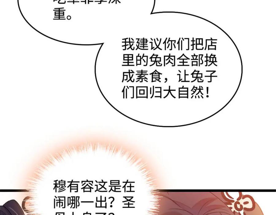 《全能千金燃翻天》30 不好招惹的主 第120页
