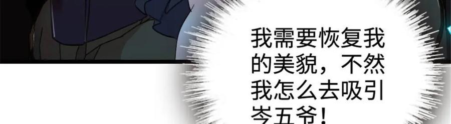 《全能千金燃翻天》30 不好招惹的主 第22页
