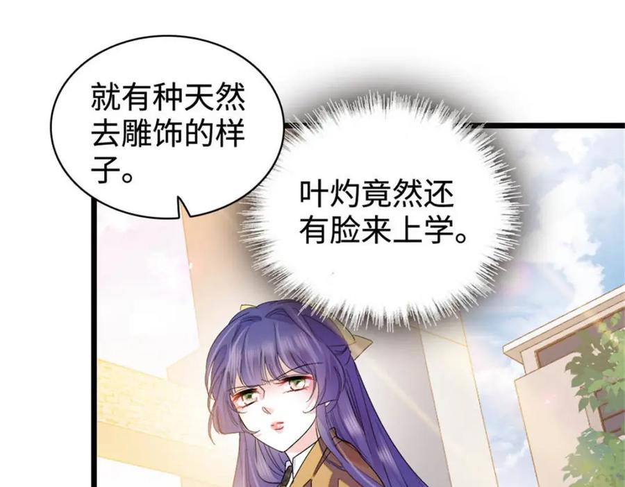 《全能千金燃翻天》30 不好招惹的主 第11页