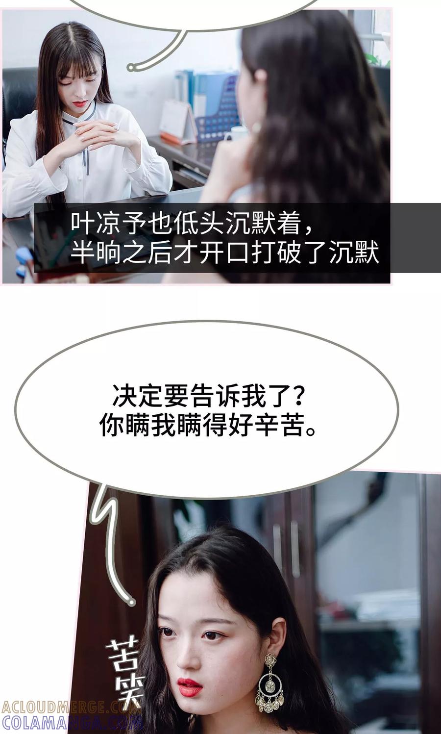 《宠婚夜袭：总裁前夫求放过》第32话 第3页