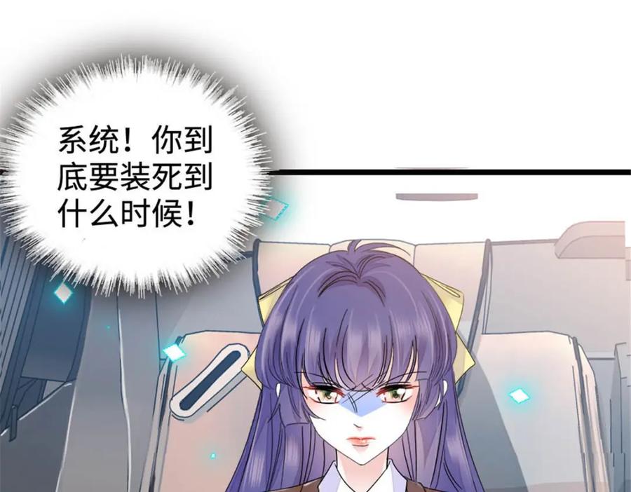 《全能千金燃翻天》30 不好招惹的主 第20页
