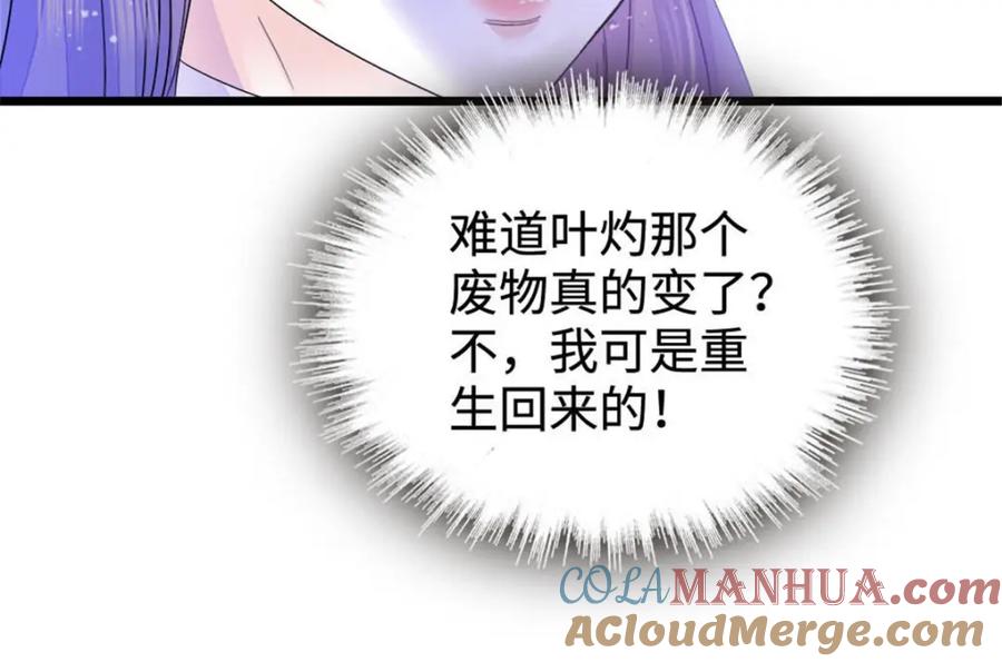 《全能千金燃翻天》30 不好招惹的主 第45页
