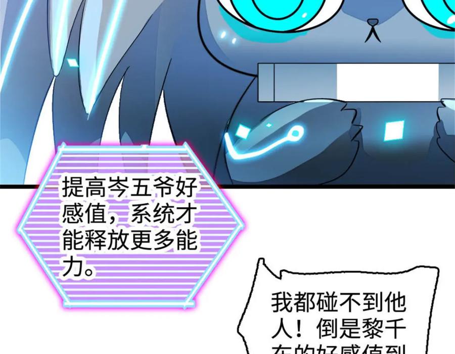 《全能千金燃翻天》30 不好招惹的主 第26页