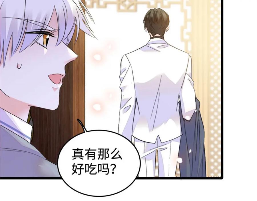 《全能千金燃翻天》30 不好招惹的主 第74页