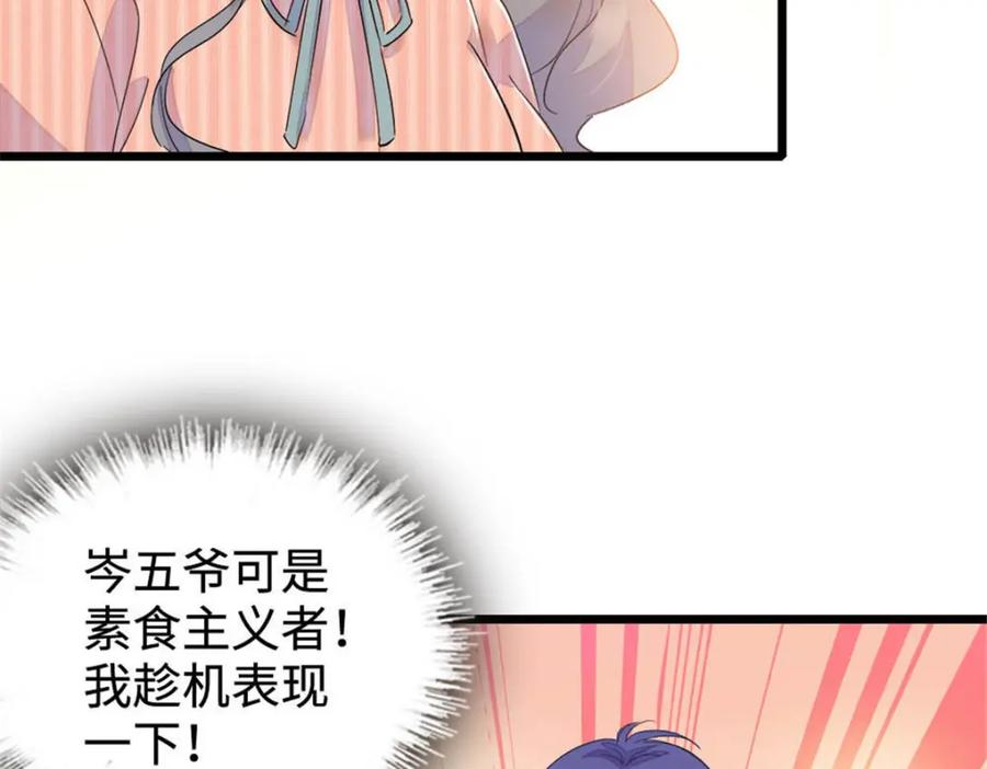 《全能千金燃翻天》30 不好招惹的主 第106页