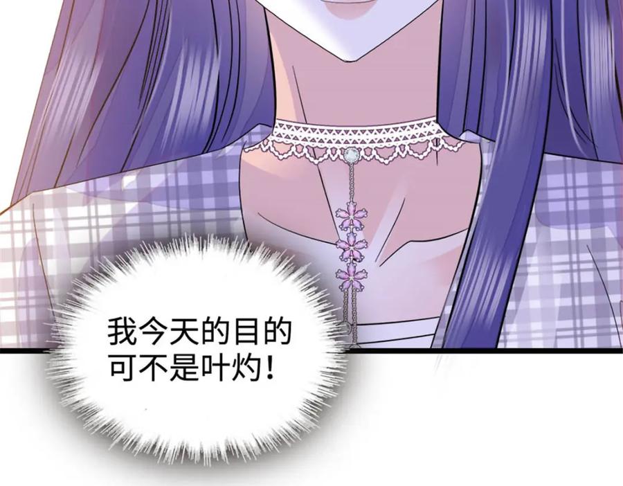 《全能千金燃翻天》30 不好招惹的主 第88页