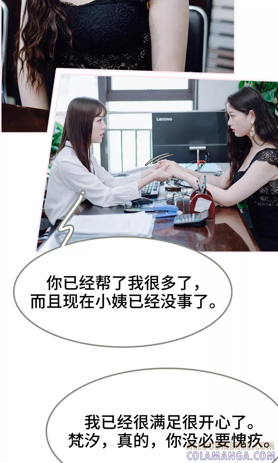 《宠婚夜袭：总裁前夫求放过》第32话 第7页